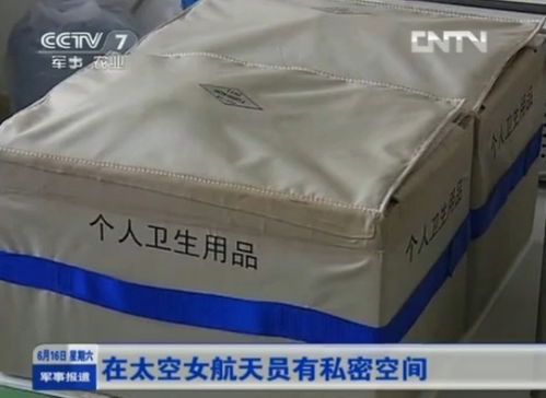 太空舱内的方寸天地 揭秘神九女航天员的生活保障与个人卫生细节